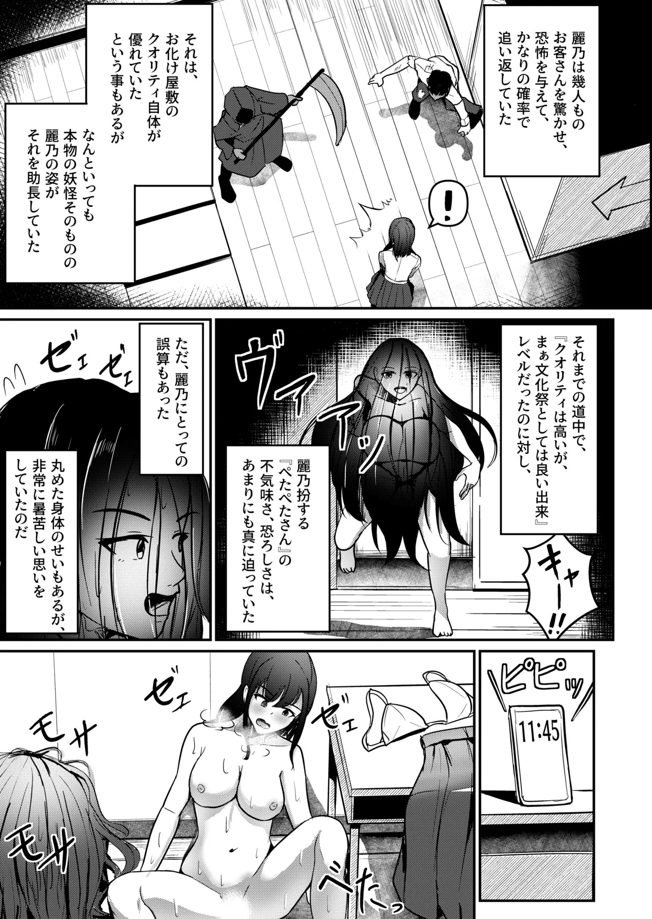 Nantai Youkai! Gakkou ni Arawaru! page 7 full