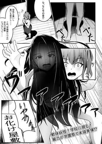 [Thames] Nantai Youkai! Gakkou ni Arawaru! cover