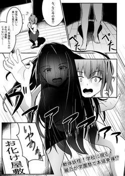 Nantai Youkai! Gakkou ni Arawaru!