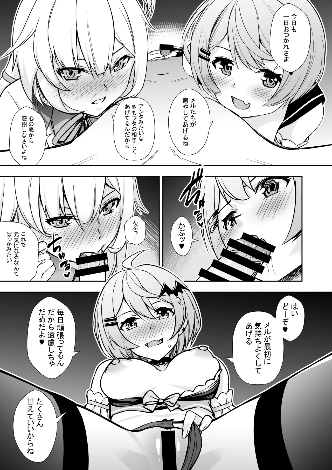 バーチャル世界の田んぼに落ちてた本02【グレスケ版】 page 8 full