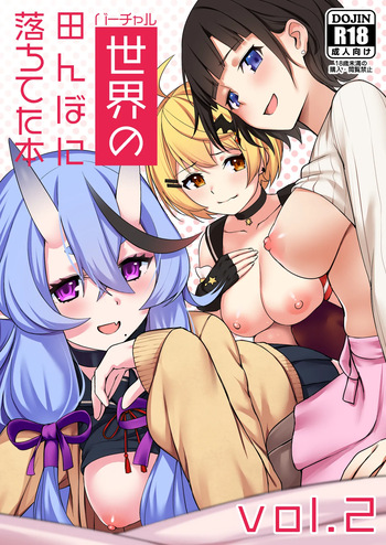 [Kappaya (Katte ni Kappa)] バーチャル世界の田んぼに落ちてた本02【グレスケ版】 (Virtual YouTuber) [Digital] cover