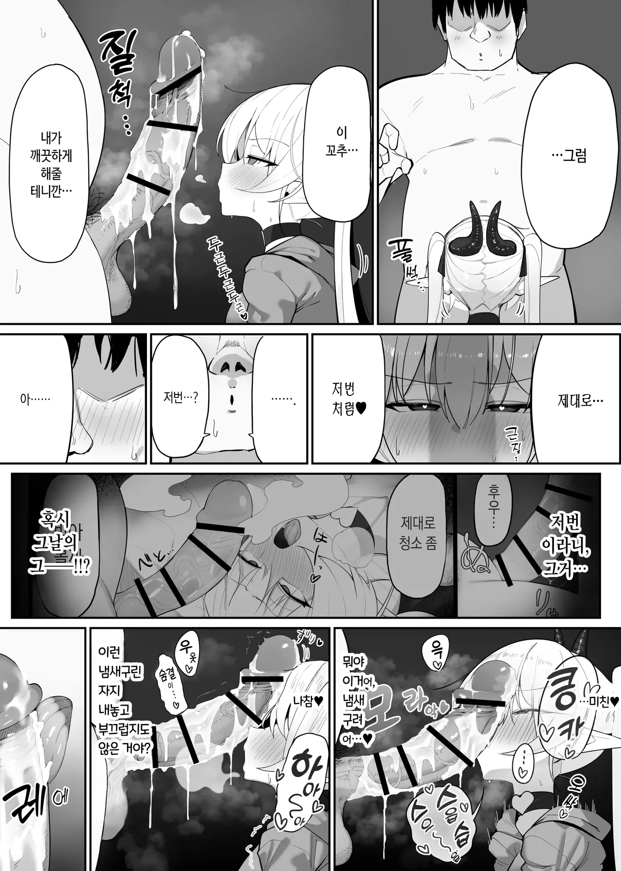 Atashi no Ejiki ni Narinasai! 2 | 음마의 먹잇감이 되어랏! 2 page 12 full