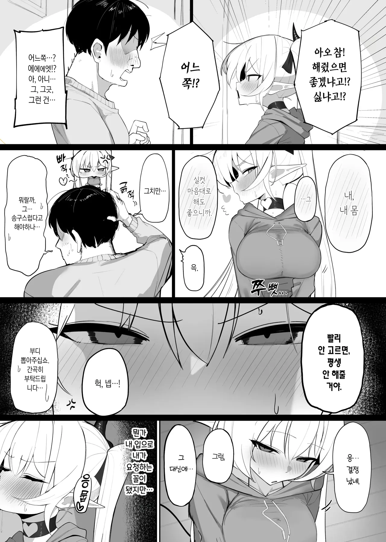 Atashi no Ejiki ni Narinasai! 2 | 음마의 먹잇감이 되어랏! 2 page 6 full