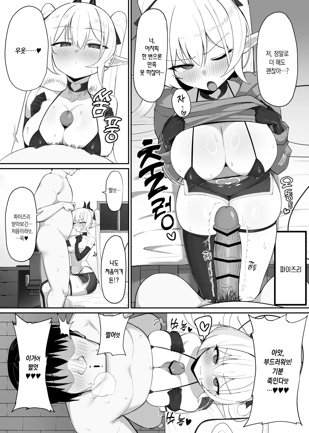 Atashi no Ejiki ni Narinasai! 2 | 음마의 먹잇감이 되어랏! 2 page 9 full