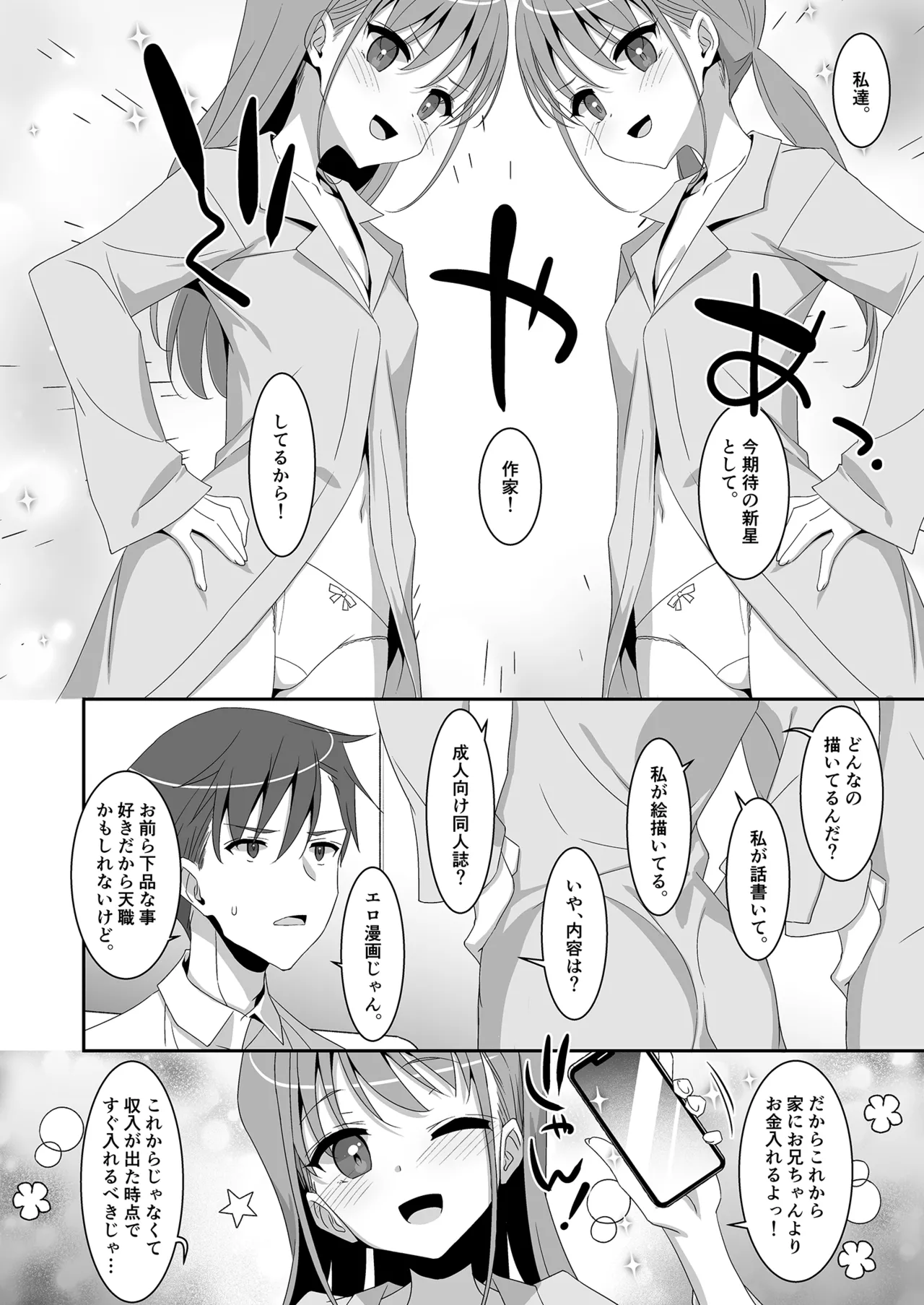 Futago Neet Imouto wa Seiyoku Tsuyome page 12 full