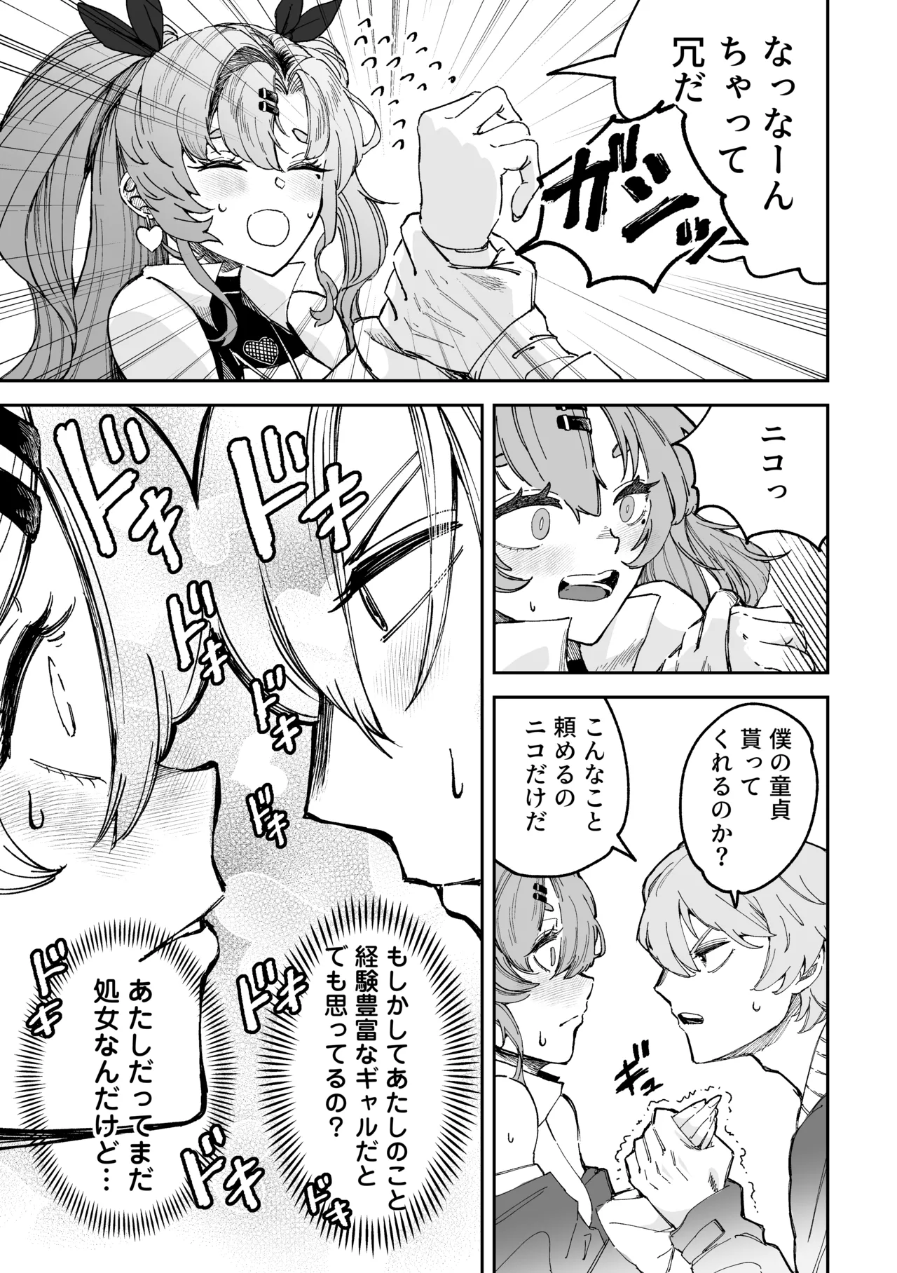 Love＆Sex Nico×Akira page 4 full