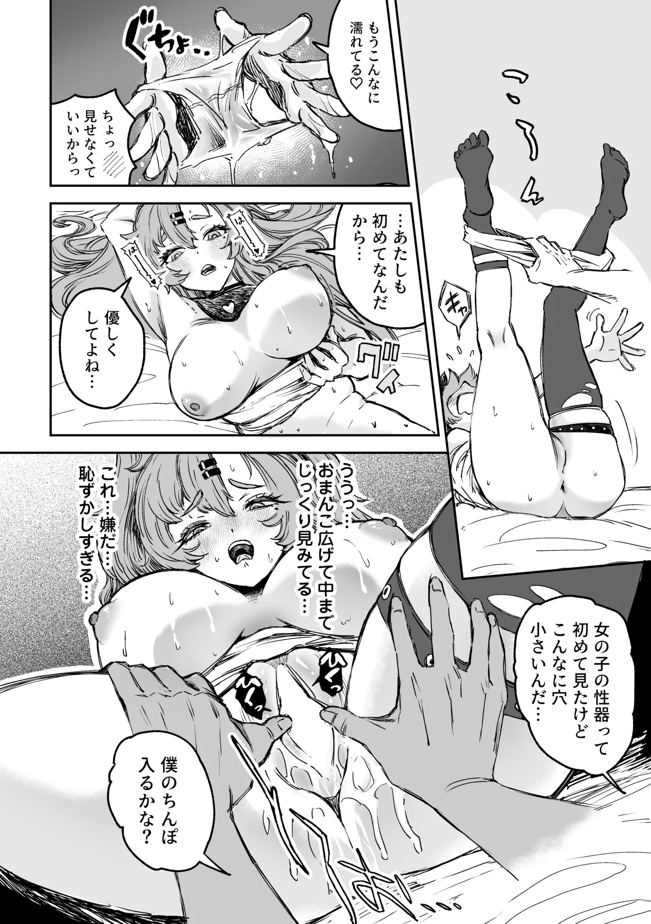 Love＆Sex Nico×Akira page 9 full