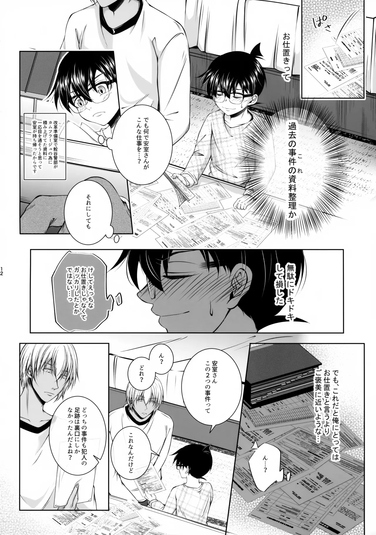 Warui Ko ni wa Gohoubi o?! page 11 full