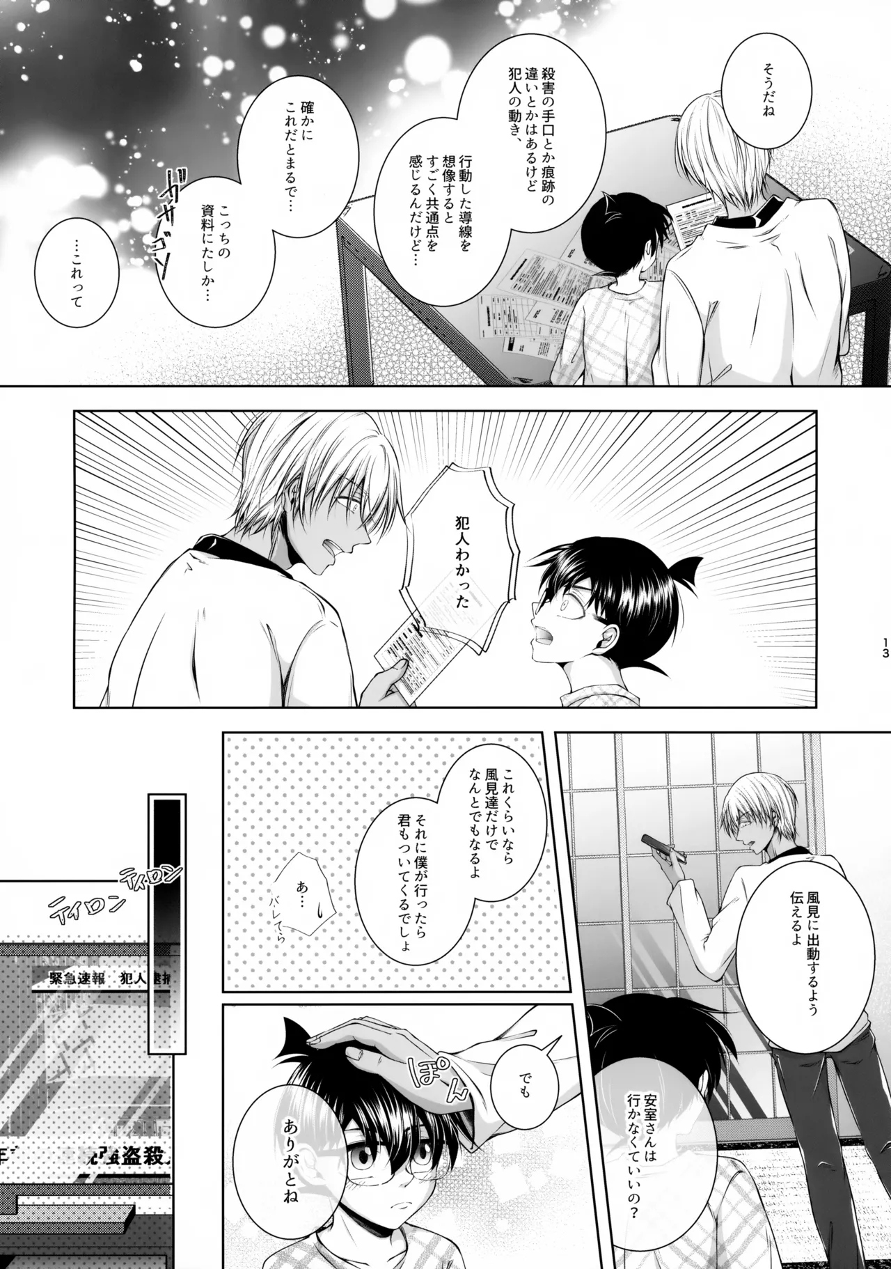 Warui Ko ni wa Gohoubi o?! page 12 full