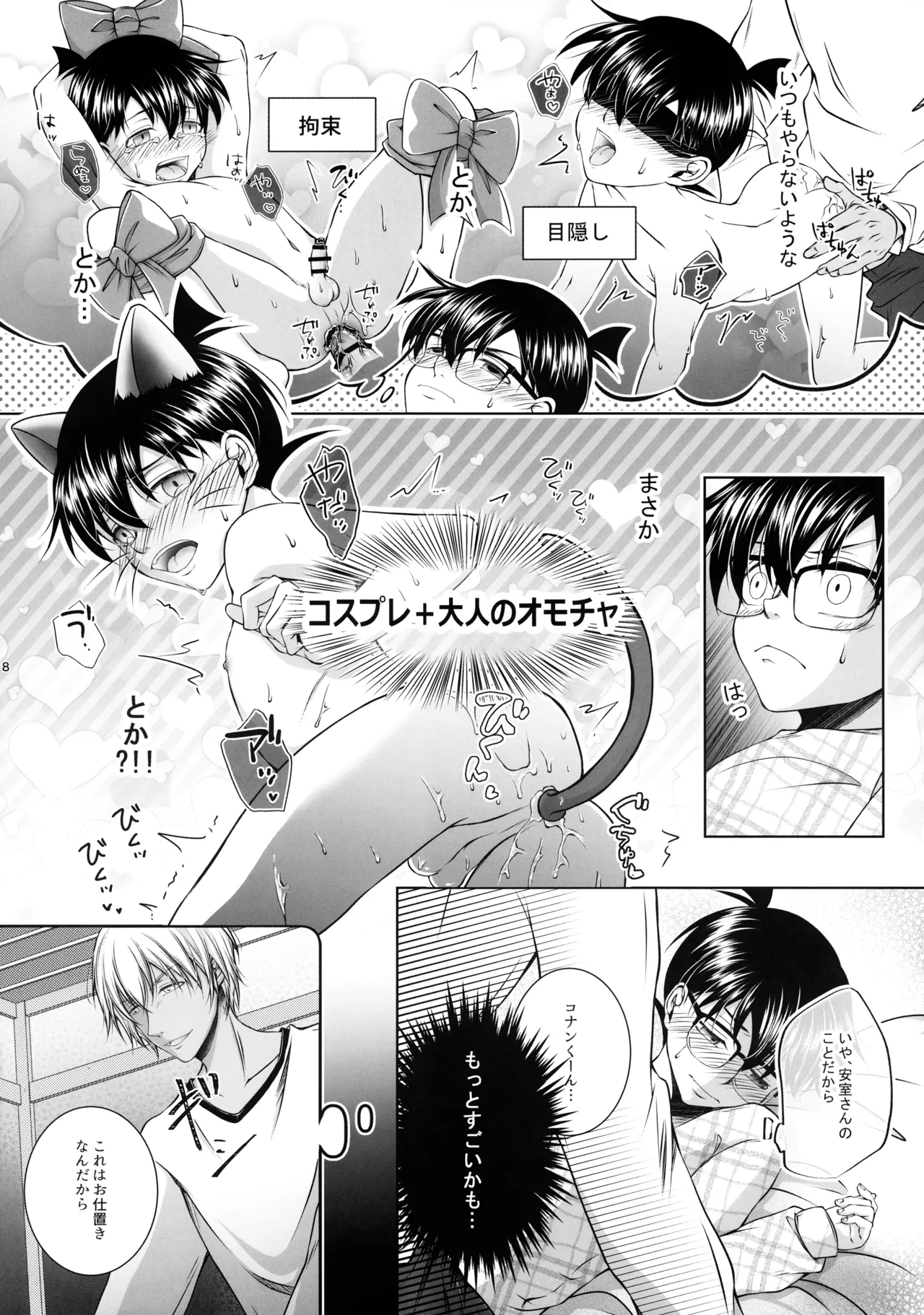 Warui Ko ni wa Gohoubi o?! page 7 full