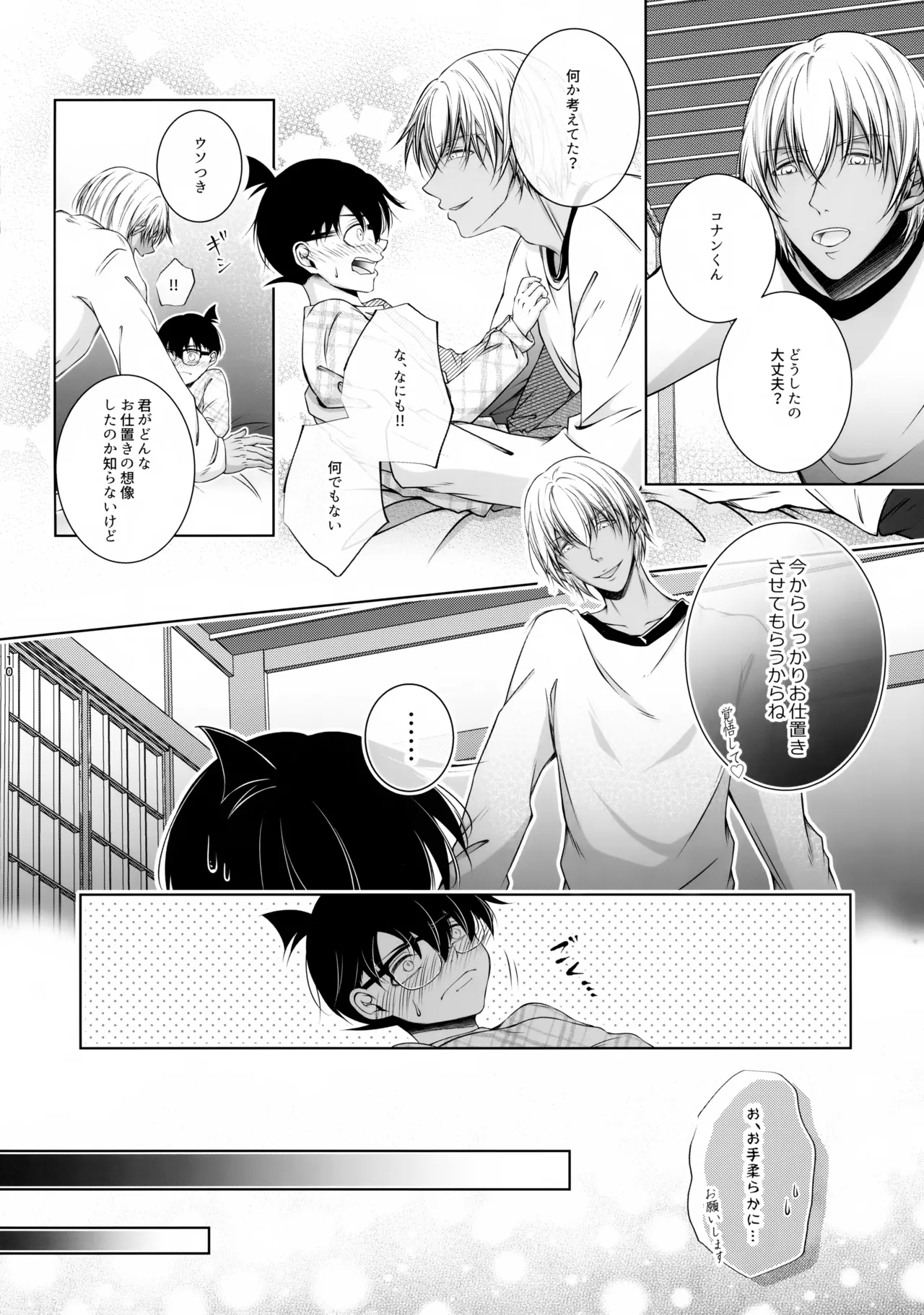 Warui Ko ni wa Gohoubi o?! page 9 full