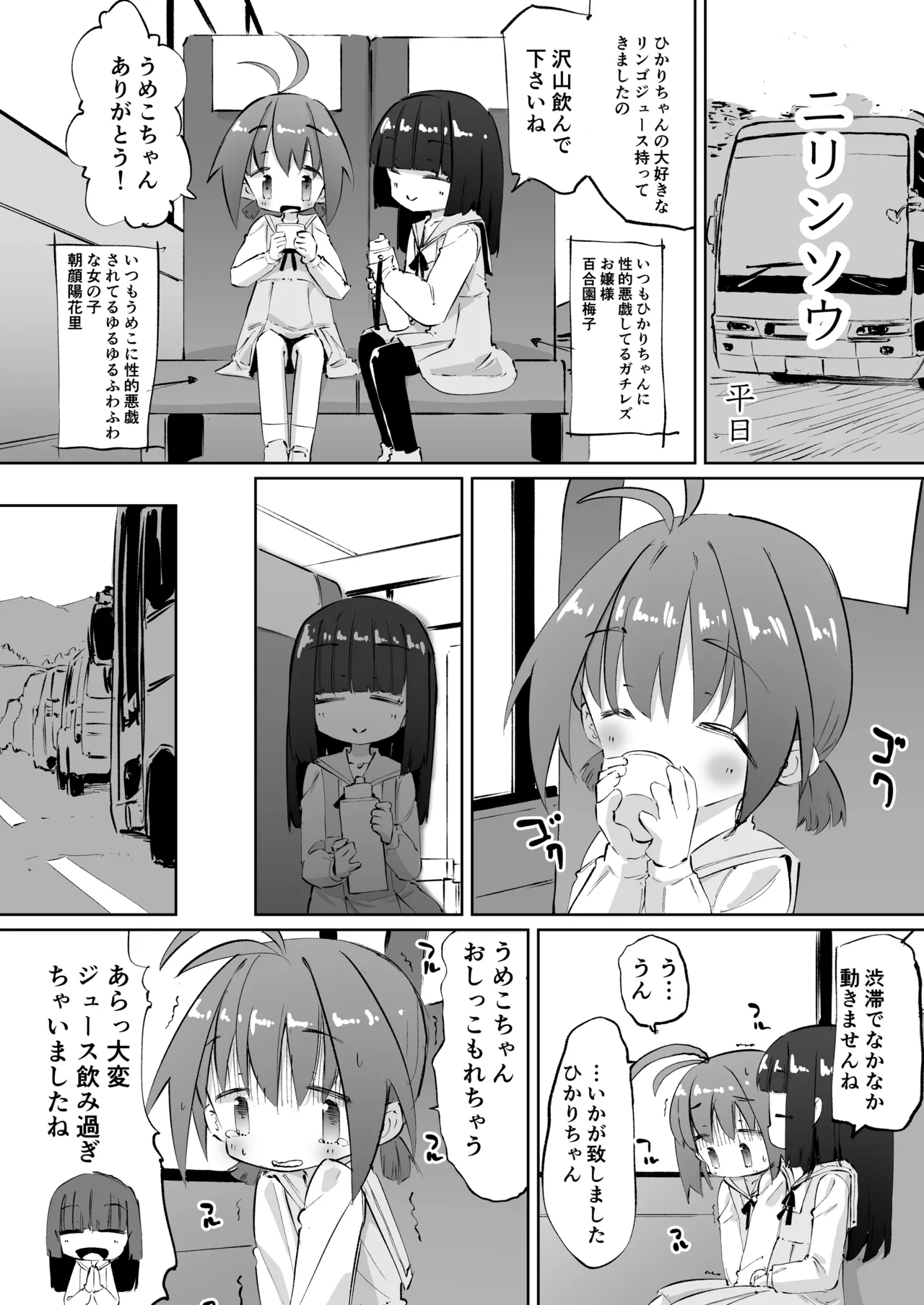 Tanpen Oshikko Shoujo page 10 full