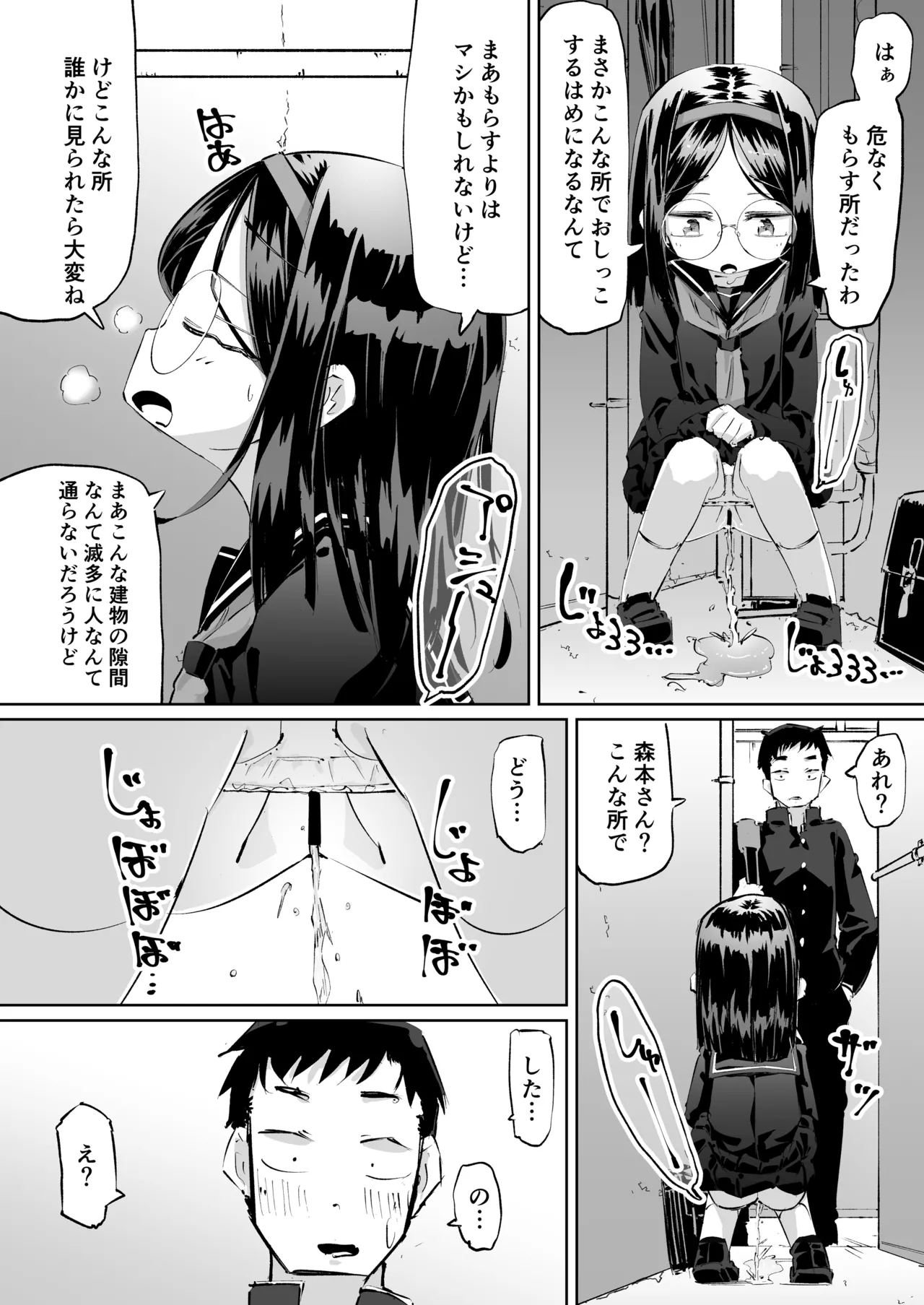 Tanpen Oshikko Shoujo page 12 full