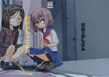 [Pa-Pu- (Heijitsu)] Tanpen Oshikko Shoujo cover