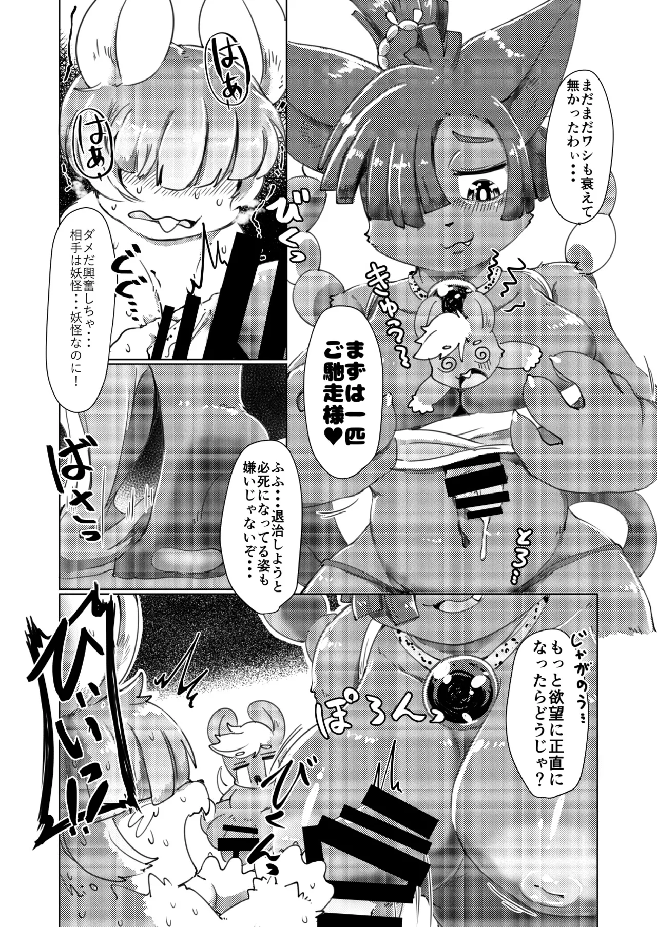 Kyuso to Neko to Kai to page 11 full