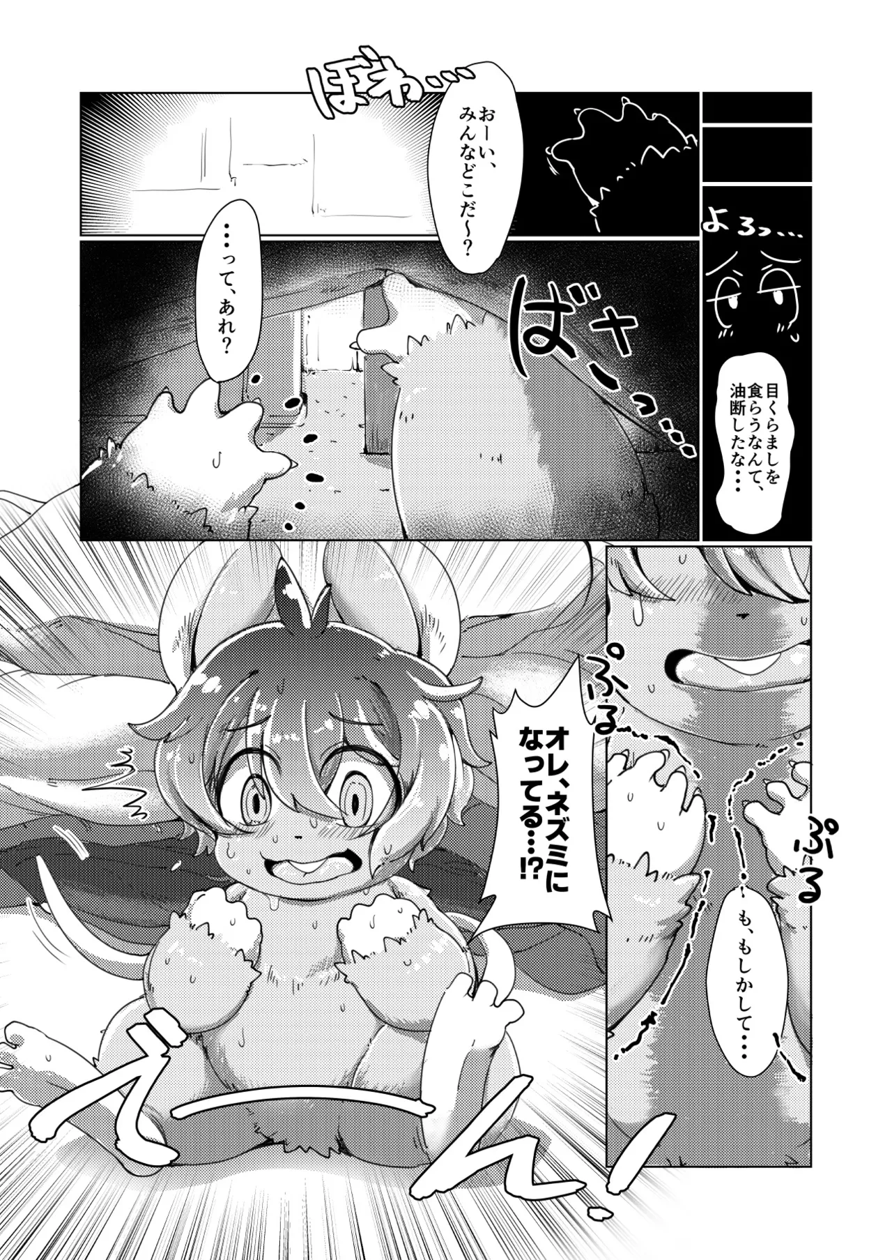 Kyuso to Neko to Kai to page 3 full