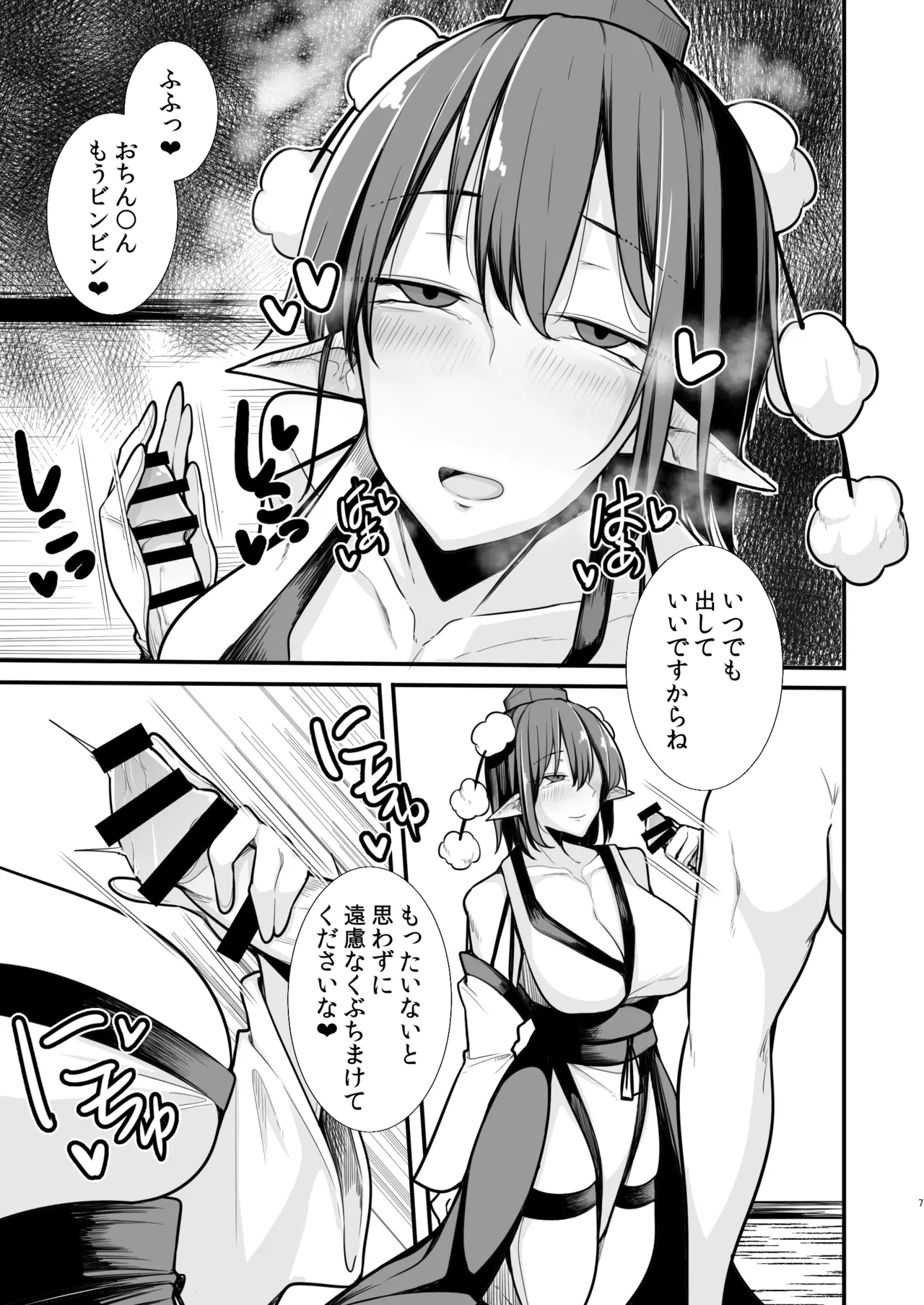 Tengu Yuukaku page 6 full