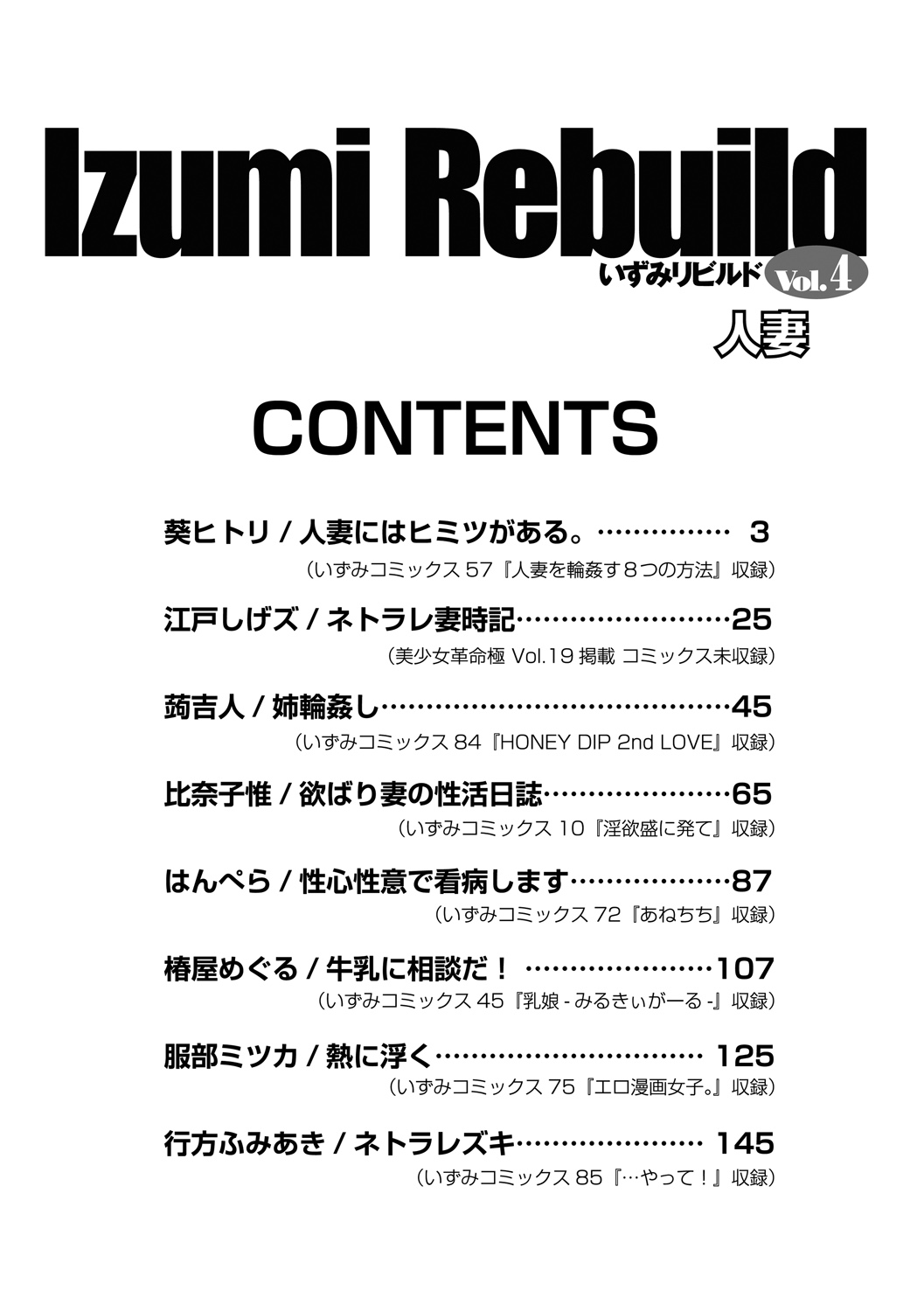 Izumi Rebuild Vol. 4 "Hitozuma" page 2 full