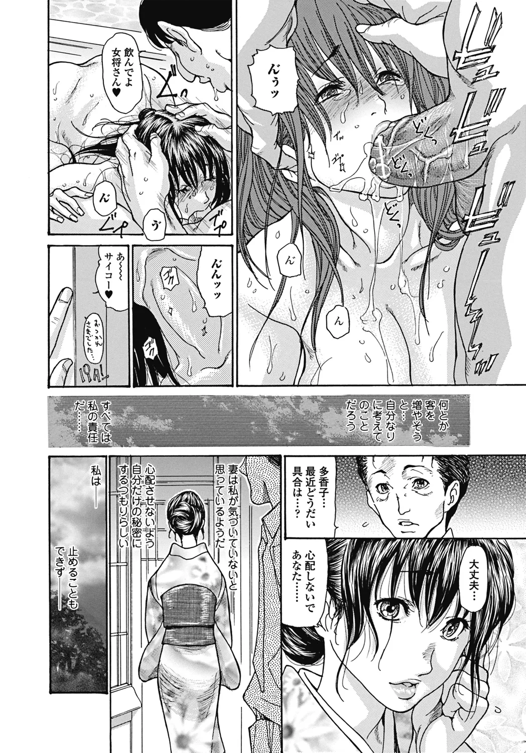 Izumi Rebuild Vol. 4 "Hitozuma" page 6 full