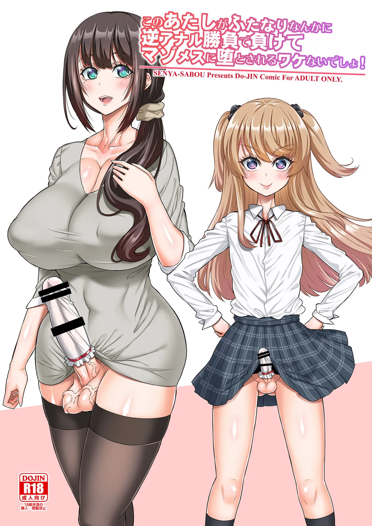 There's no way I'd lose a reverse anal contest to a futanari and be reduced to a masochistic woman! page 1 full