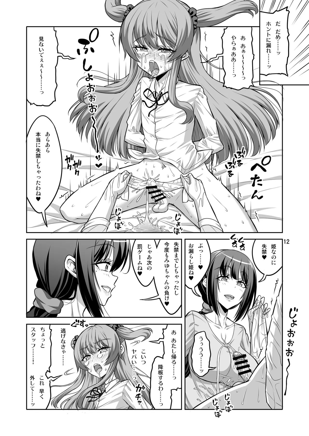There's no way I'd lose a reverse anal contest to a futanari and be reduced to a masochistic woman! page 11 full