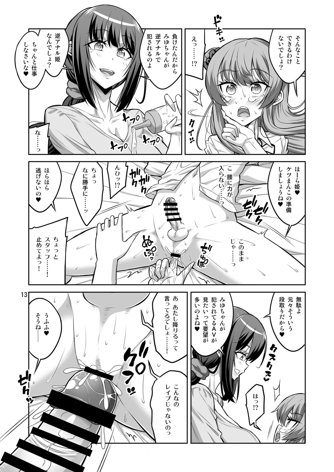 There's no way I'd lose a reverse anal contest to a futanari and be reduced to a masochistic woman! page 12 full