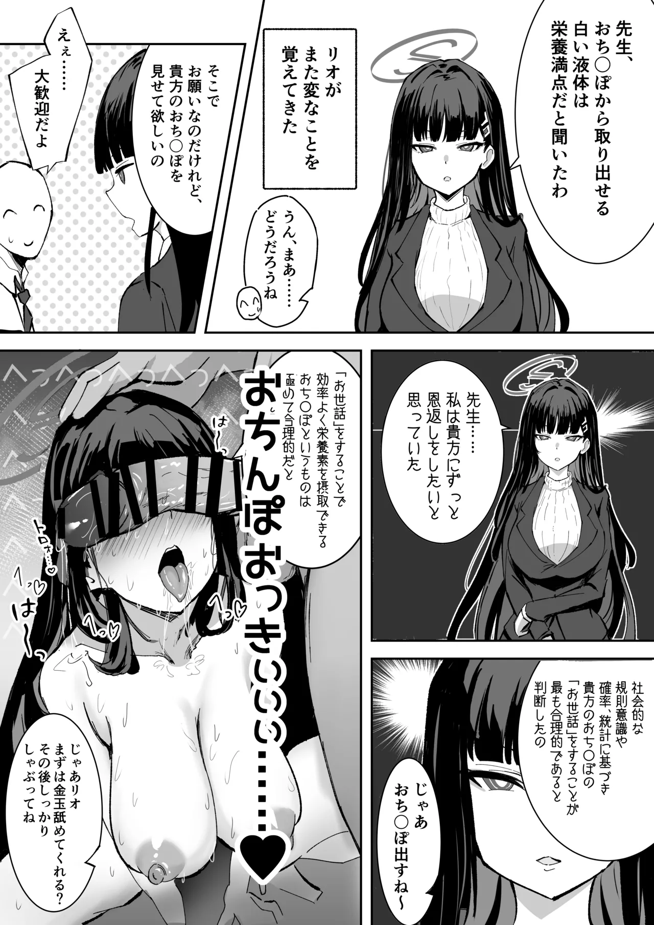 リオ page 5 full