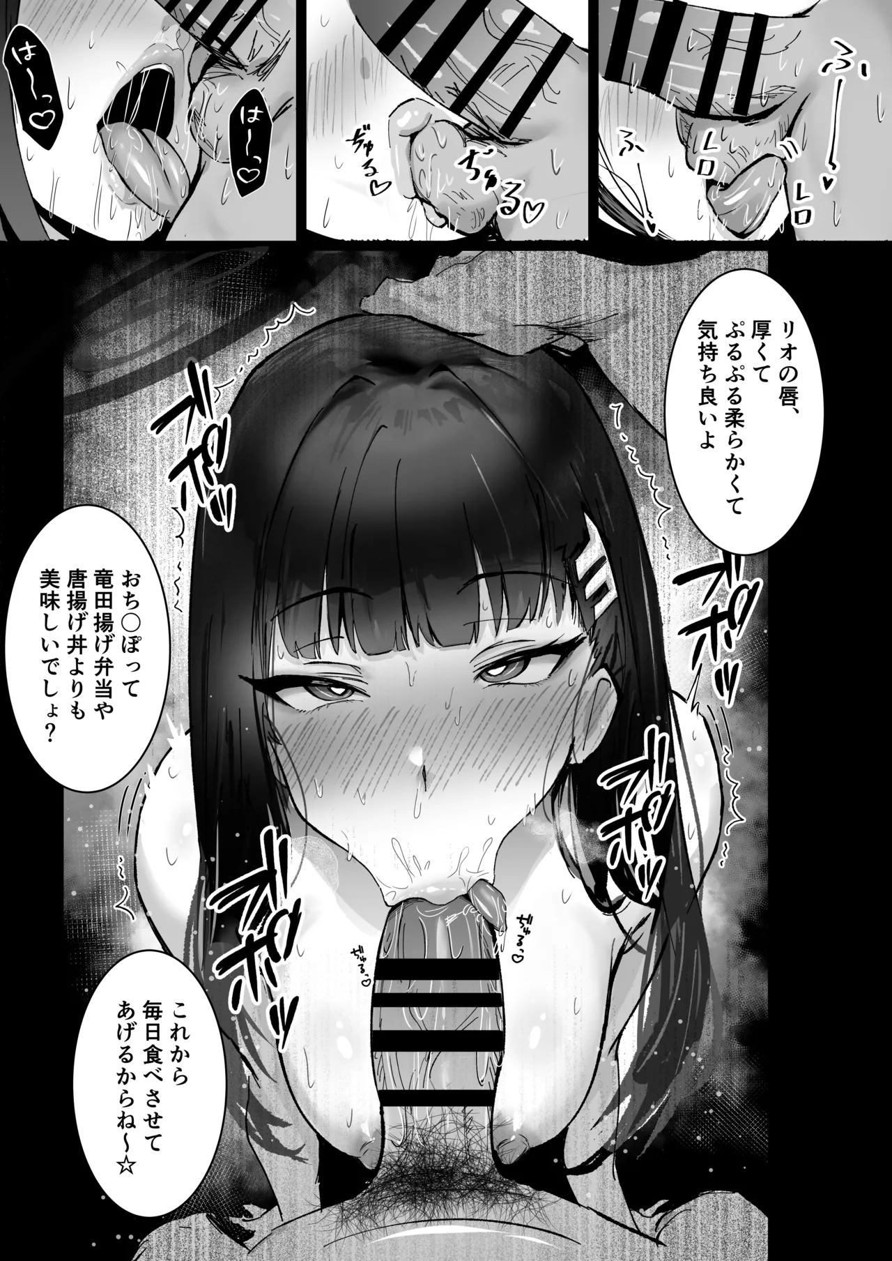 リオ page 6 full