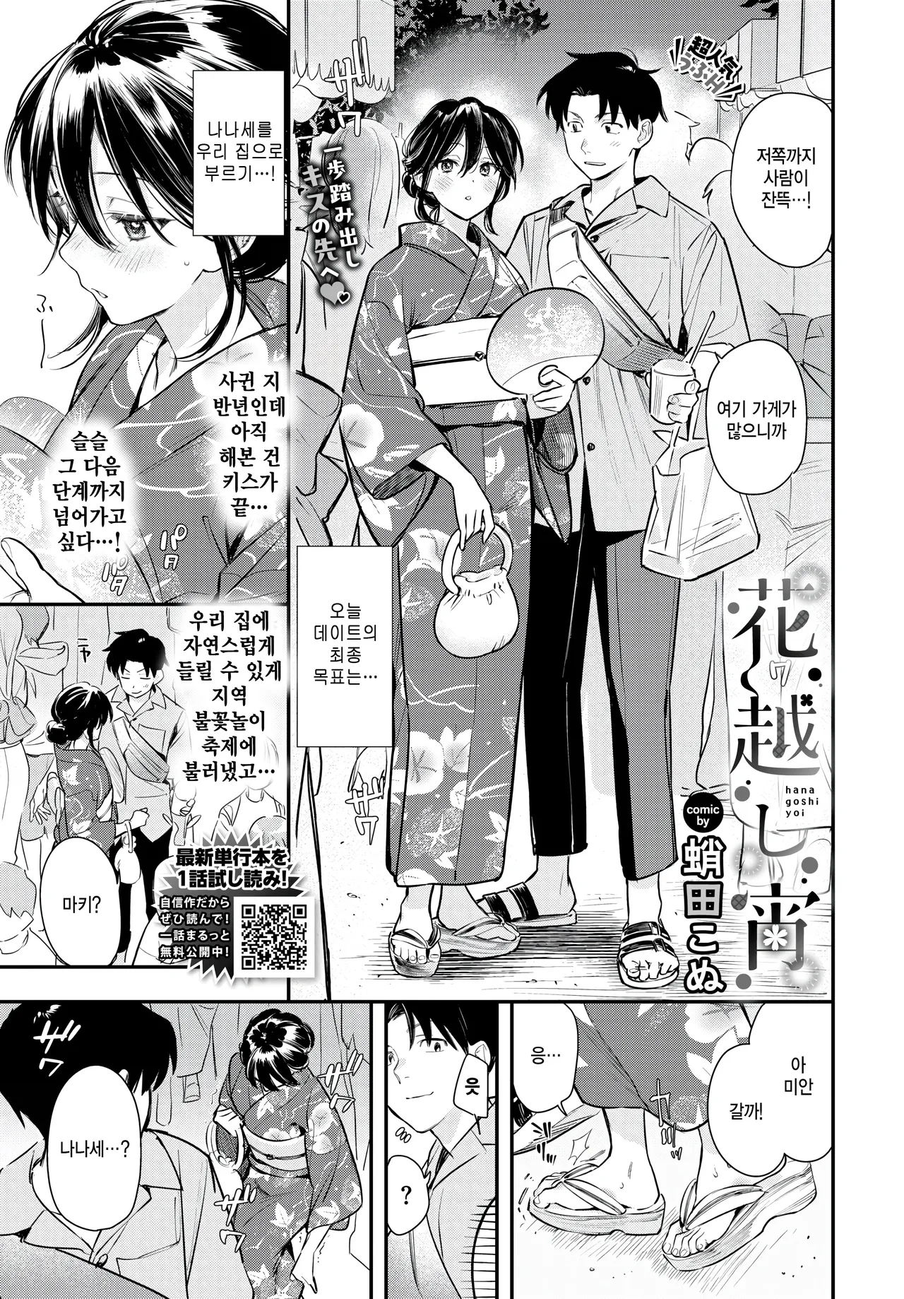 Hana goshi yoi page 1 full
