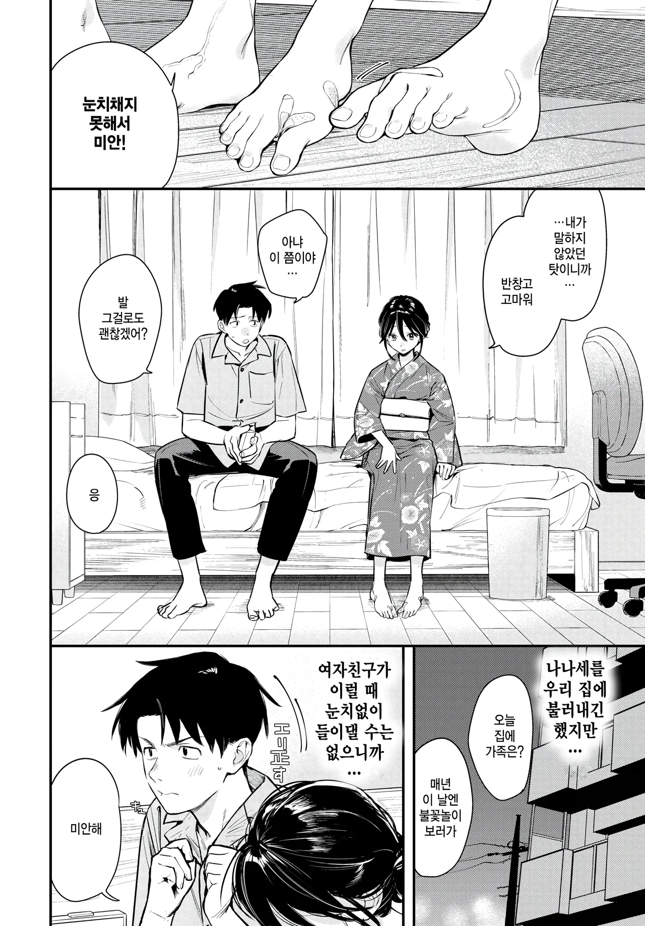 Hana goshi yoi page 2 full