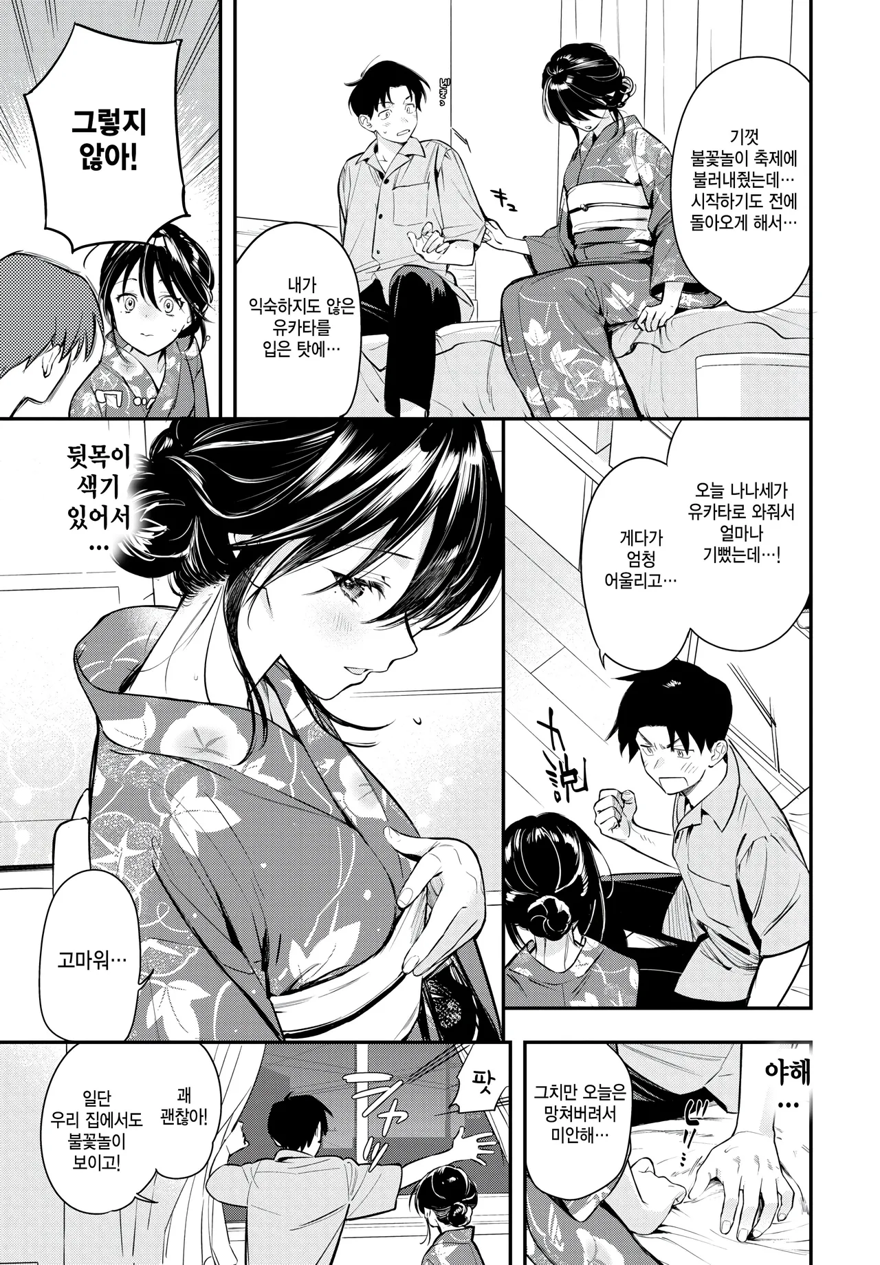 Hana goshi yoi page 3 full