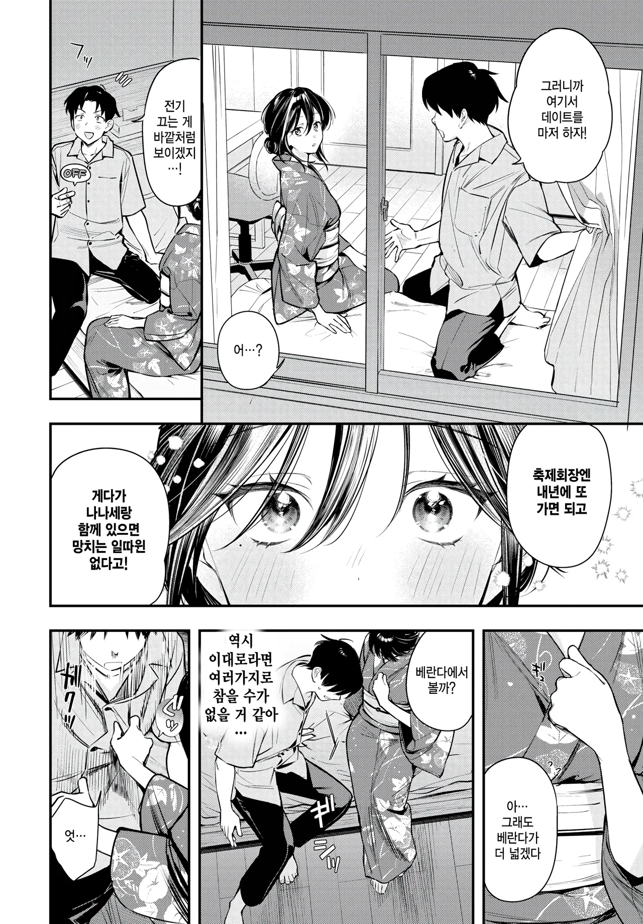 Hana goshi yoi page 4 full