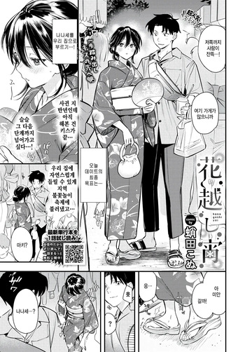 [Takota Konu] Hana goshi yoi (COMIC BAVEL 2025-11) [Korean] cover
