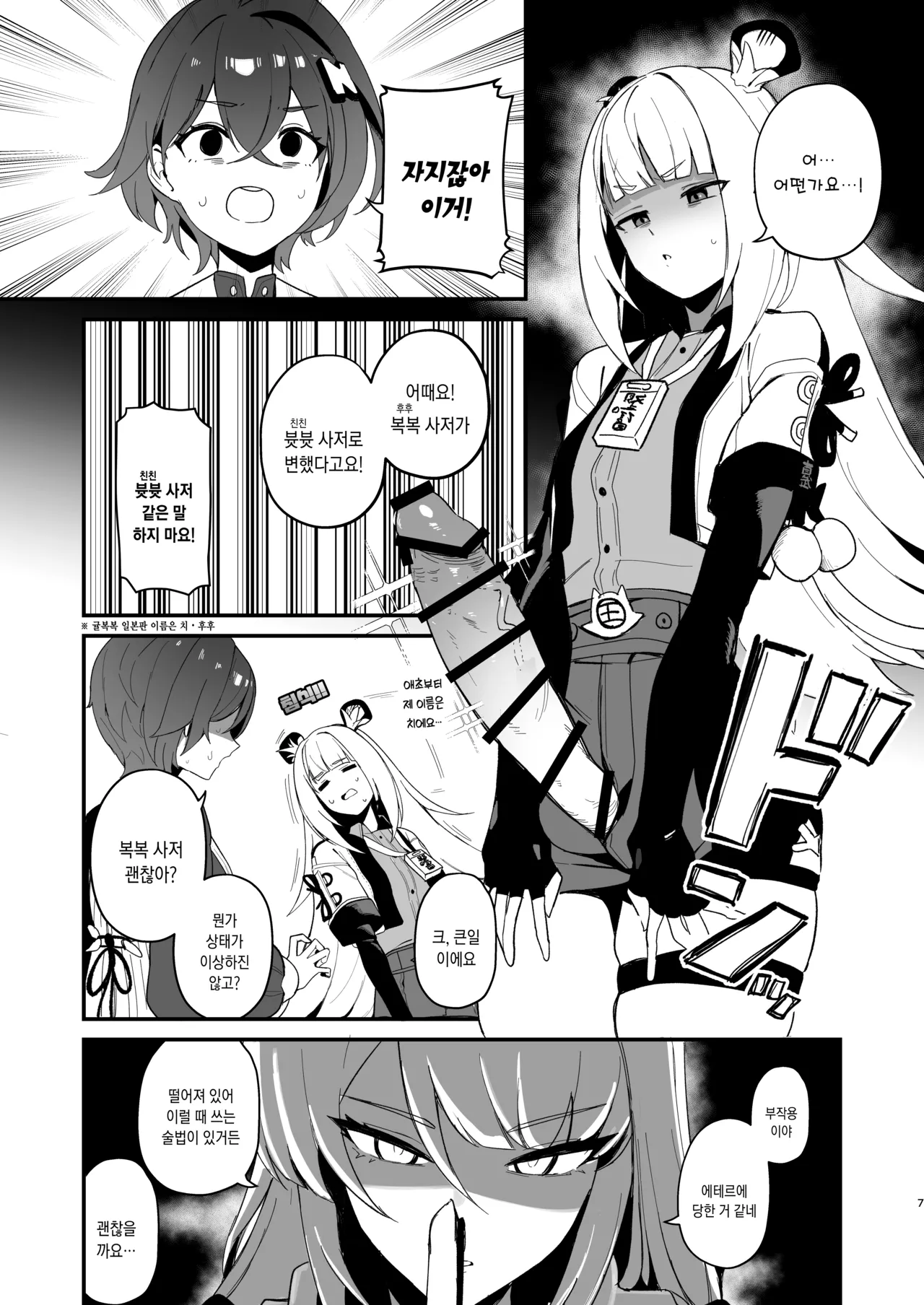 Tekitoukan no Mottomo Tekitou na Ichinichi | 그냥관의 가장 그냥 그런 날 page 7 full