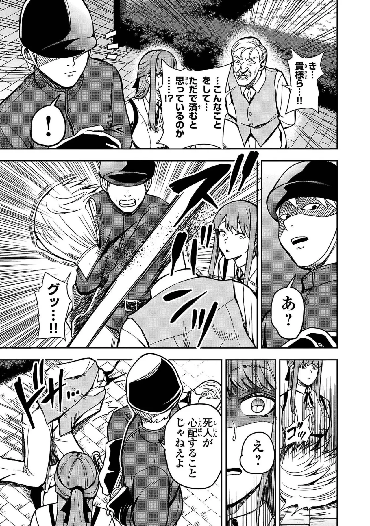Tsuma Ka Shi Ka Haisen Koku No Onna Tachi vol 01 page 11 full