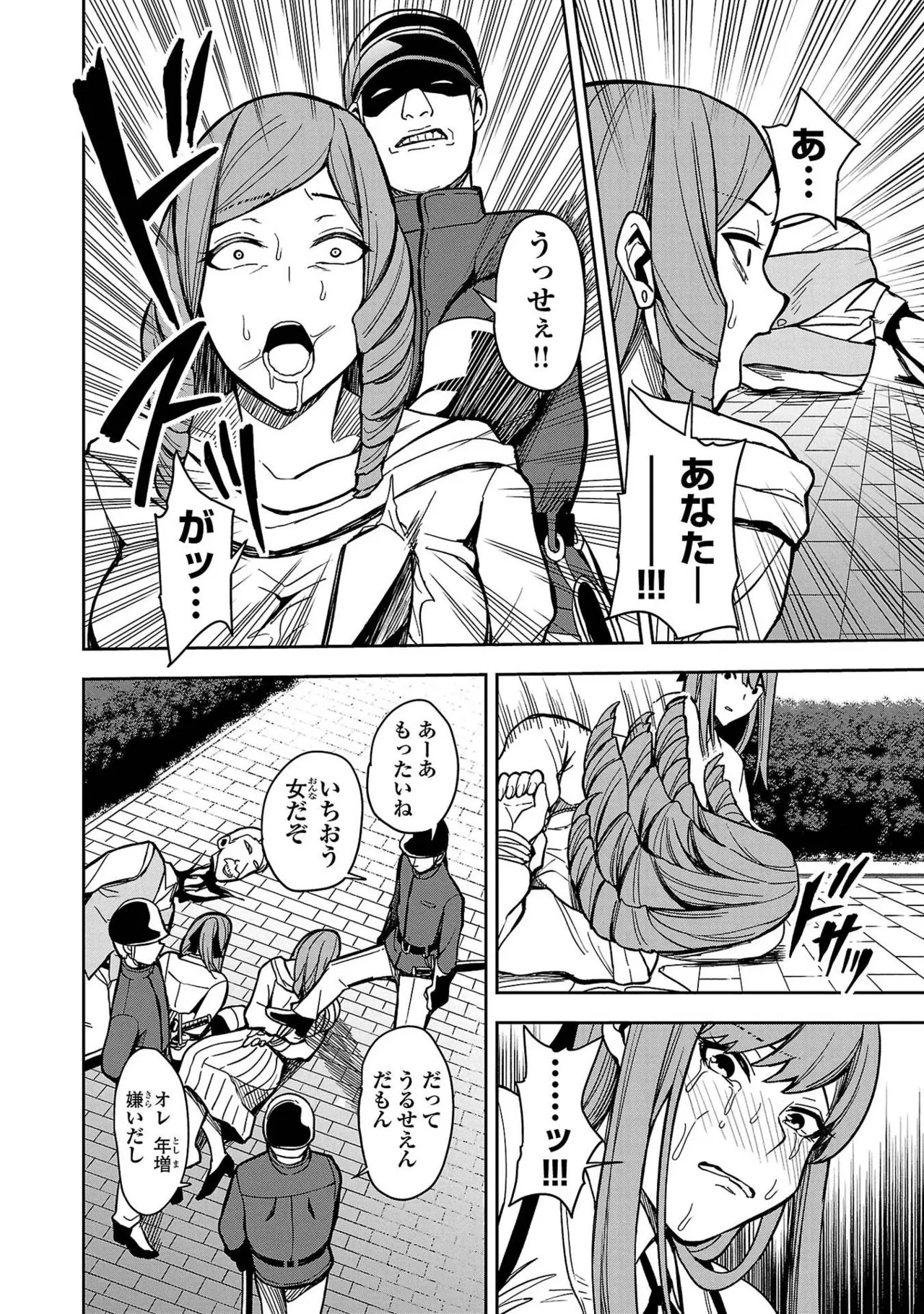 Tsuma Ka Shi Ka Haisen Koku No Onna Tachi vol 01 page 12 full