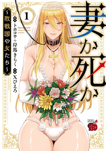 Tsuma Ka Shi Ka Haisen Koku No Onna Tachi vol 01 cover