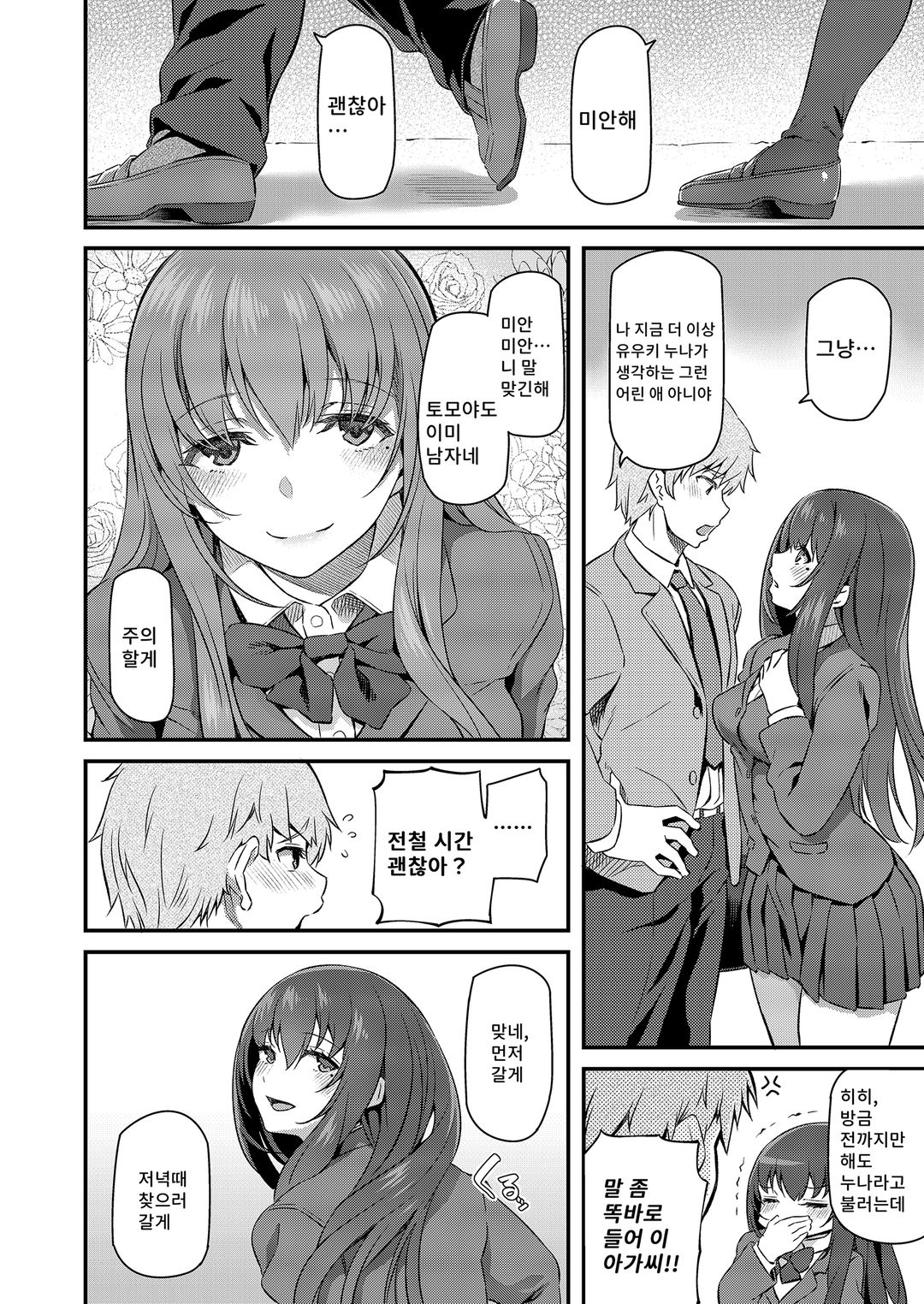 잠든 꽃 page 5 full