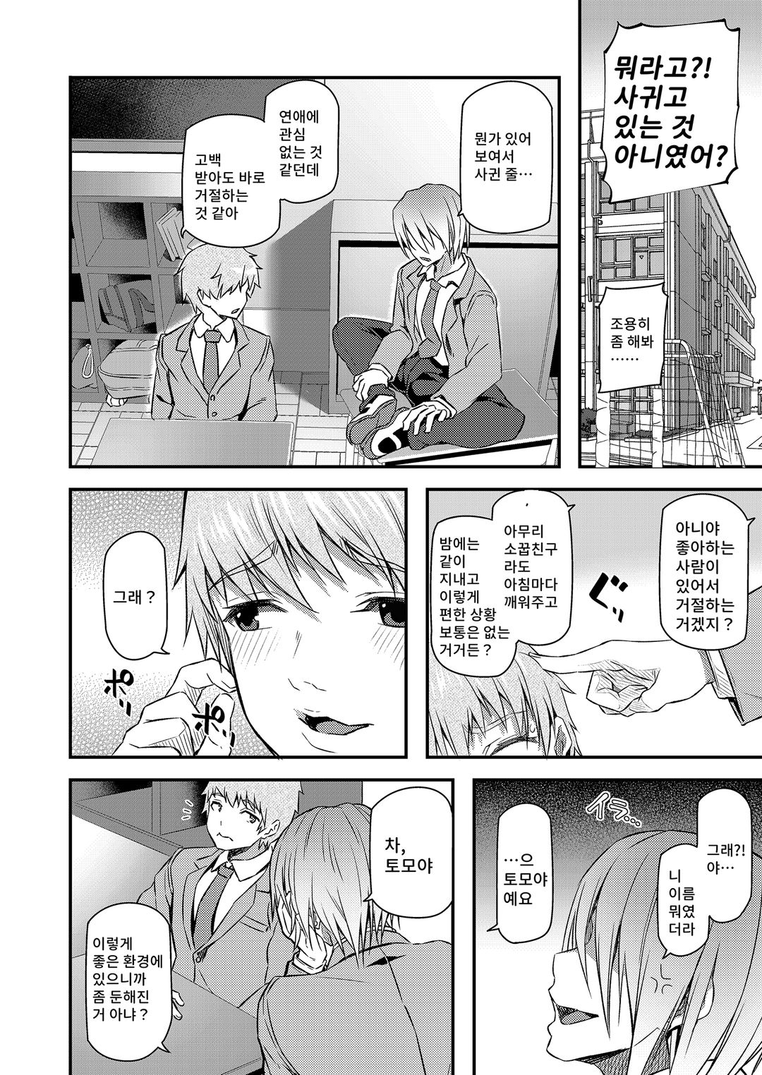잠든 꽃 page 7 full