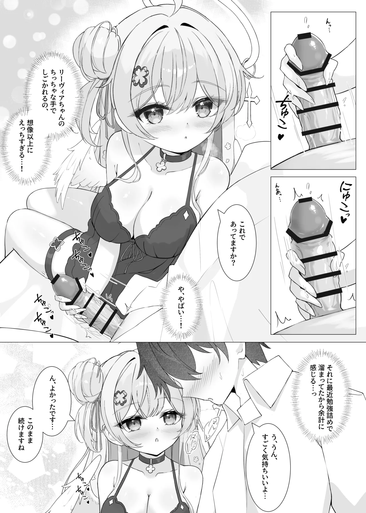Tonari no Tenshi to Himitsu no Ichinichi - The Angel Next Door: A Secret Day page 11 full