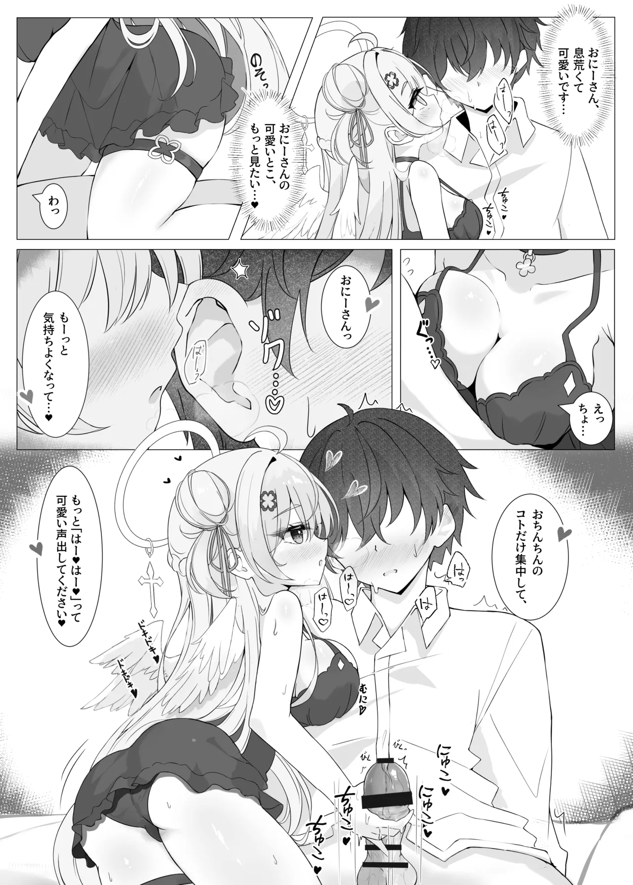 Tonari no Tenshi to Himitsu no Ichinichi - The Angel Next Door: A Secret Day page 12 full
