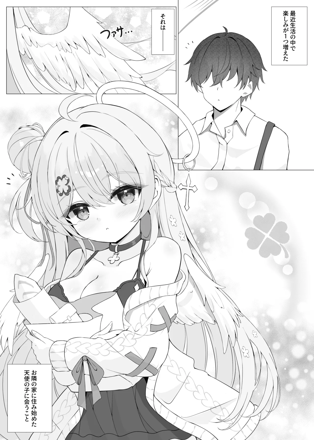 Tonari no Tenshi to Himitsu no Ichinichi - The Angel Next Door: A Secret Day page 4 full