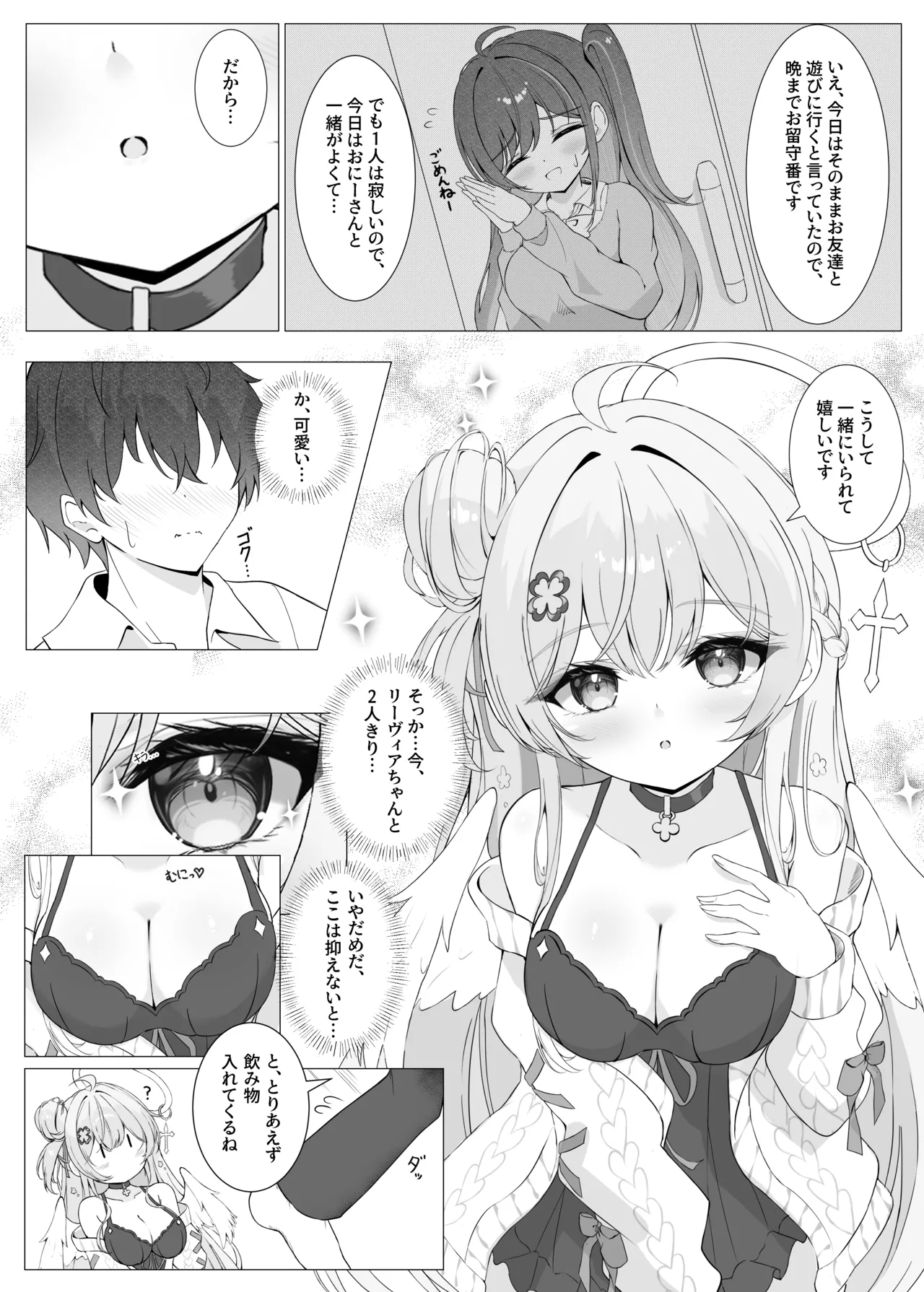 Tonari no Tenshi to Himitsu no Ichinichi - The Angel Next Door: A Secret Day page 7 full