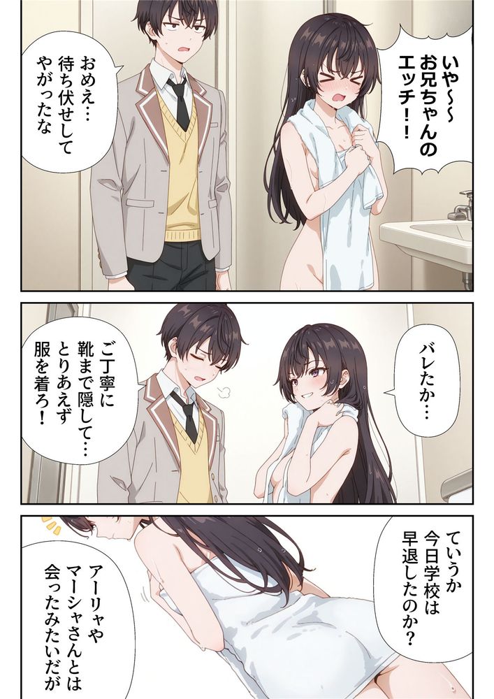 イタズラ好きな妹の催◯暗示で美人姉妹がデレるどころじゃなくなる話2 page 11 full