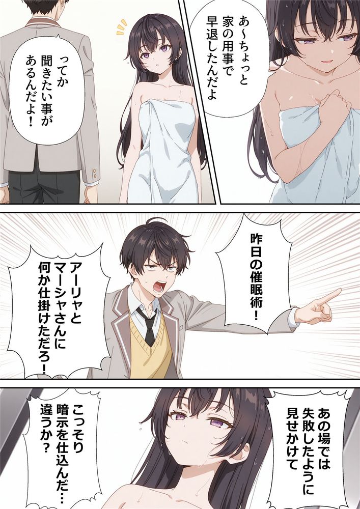イタズラ好きな妹の催◯暗示で美人姉妹がデレるどころじゃなくなる話2 page 12 full