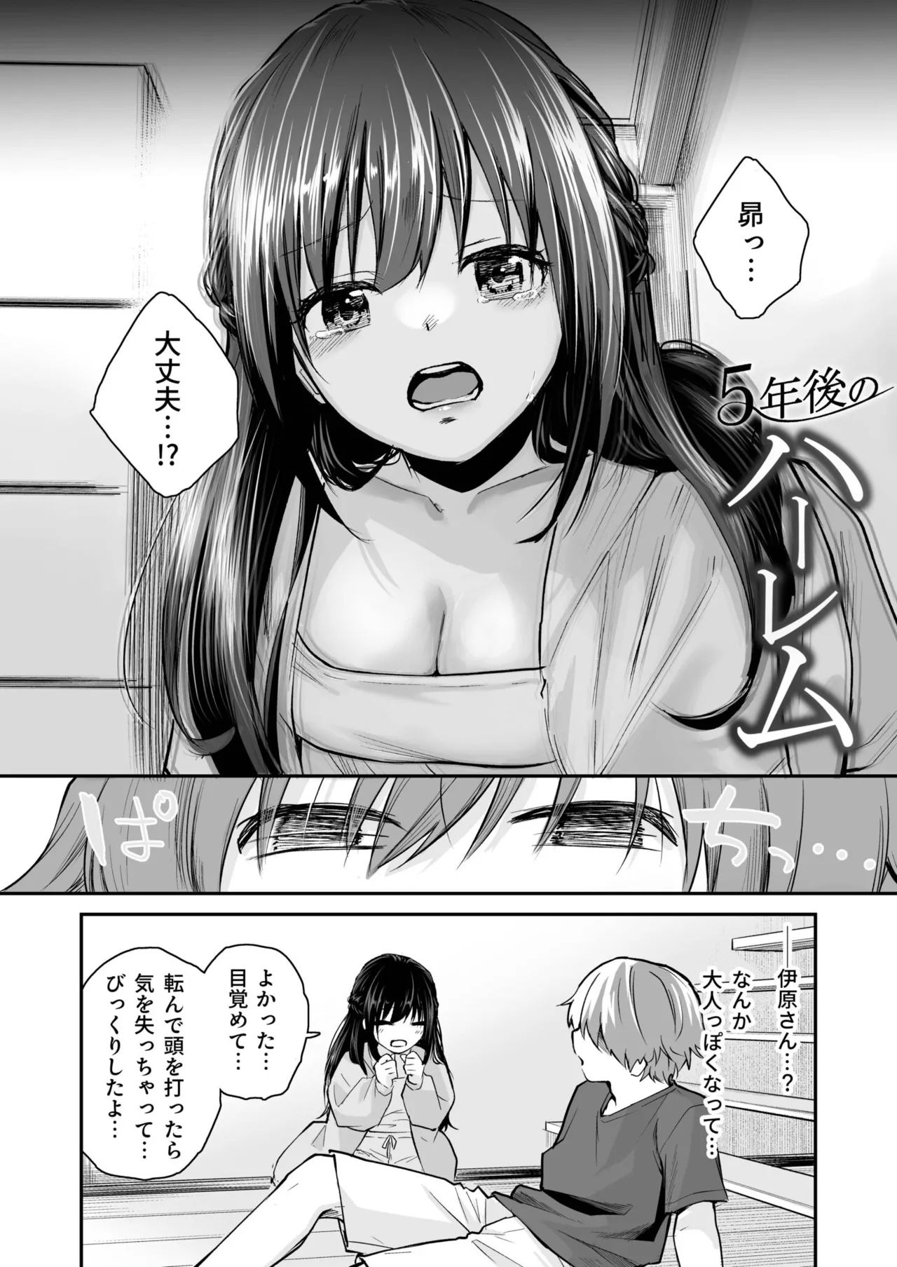 大好きなキミと【FANZA限定特装版】 page 4 full