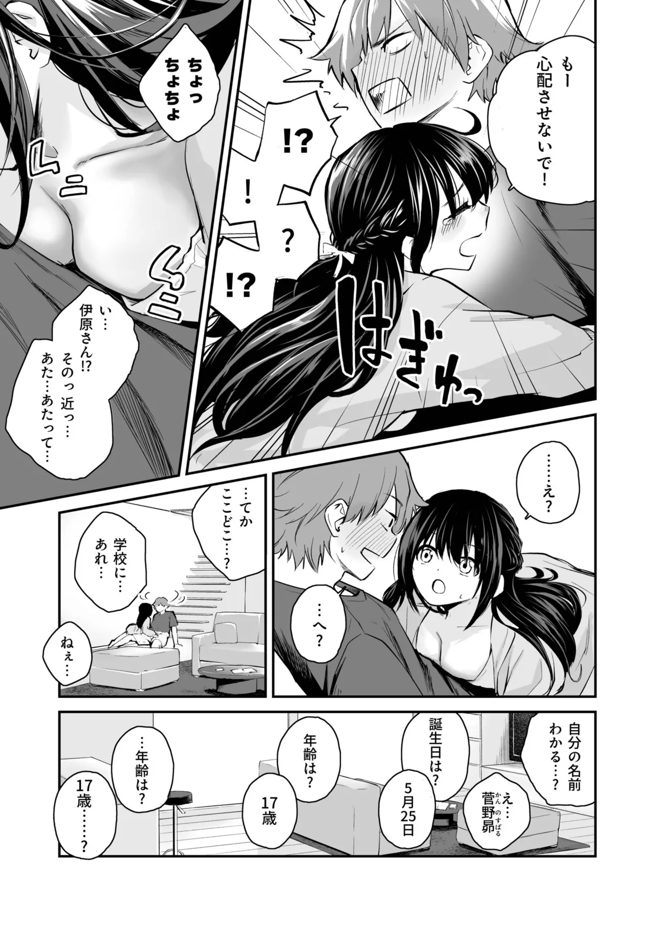 大好きなキミと【FANZA限定特装版】 page 5 full