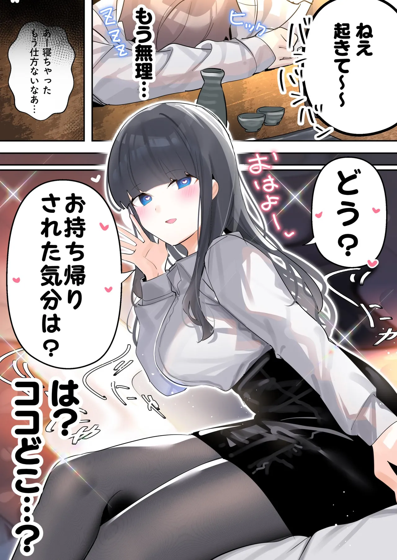 Mukuchi na Douki no Ura no Kao wa Nikushoku-kei deshita.  Vol. 1 page 11 full