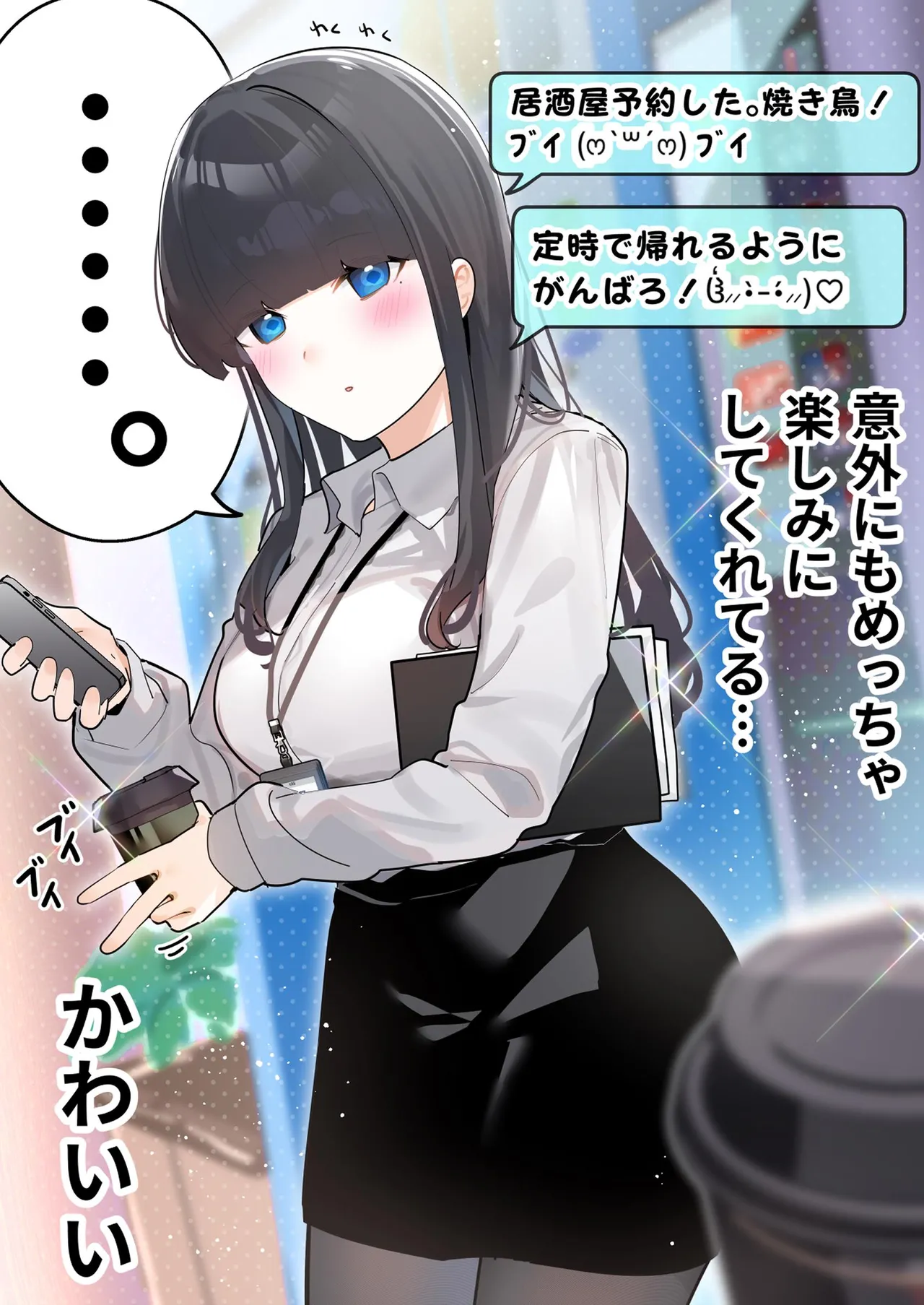 Mukuchi na Douki no Ura no Kao wa Nikushoku-kei deshita.  Vol. 1 page 5 full