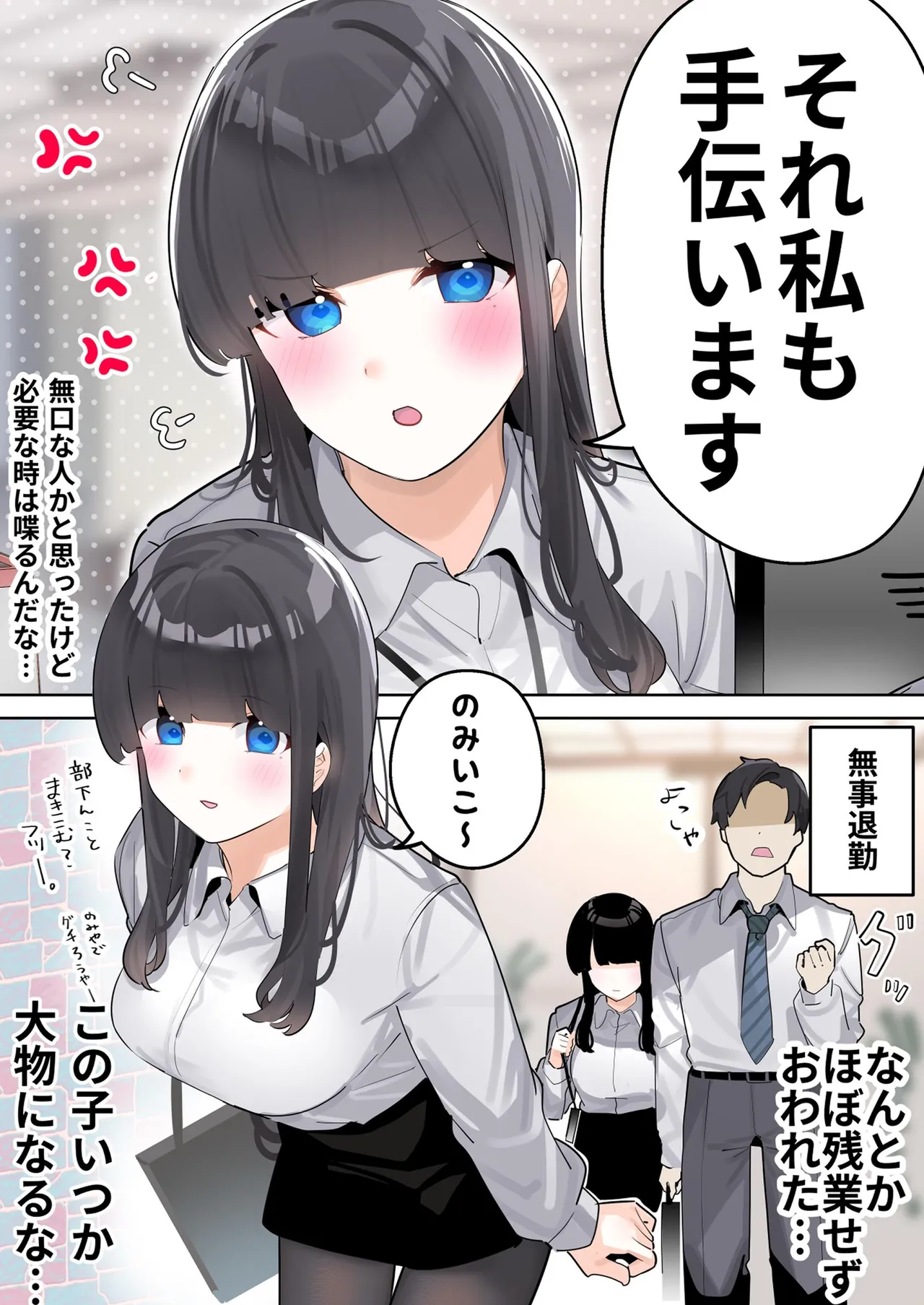 Mukuchi na Douki no Ura no Kao wa Nikushoku-kei deshita.  Vol. 1 page 7 full
